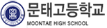 문태고등학교 로고